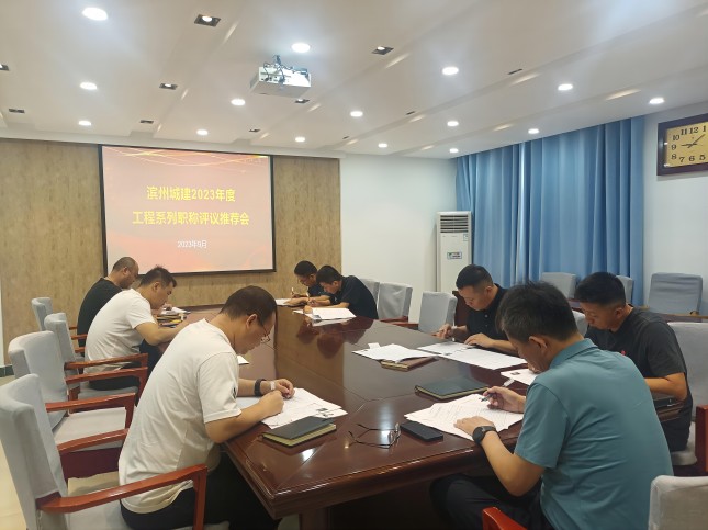 1694419047311026565.jpg 專業(yè)技術職稱推薦會(1).jpg